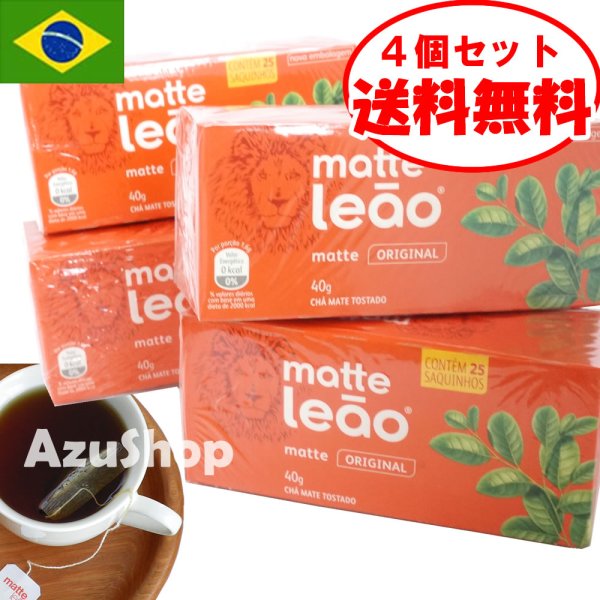 画像1: 送料無料 ティーバック マテ茶  ４箱セット本場ブラジルLEAO社 ローストタイプ ブラックマテ ライオン印 (1)
