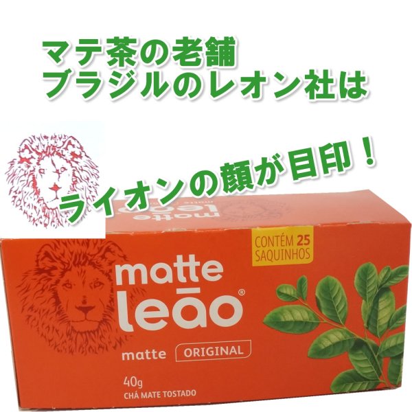 画像4: 送料無料 ティーバック マテ茶  ４箱セット本場ブラジルLEAO社 ローストタイプ ブラックマテ ライオン印 (4)