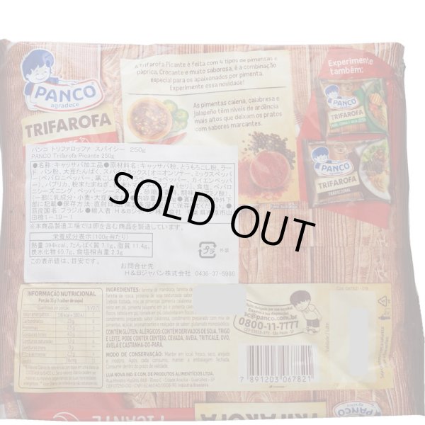 画像2: ファロッファ スパイシー 250g キャッサバ粉加工品 TRIFAROFA PANCO 宅配便用 (2)