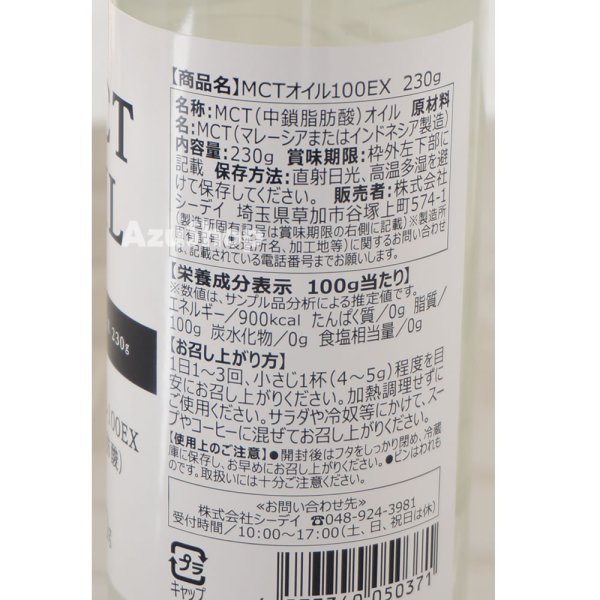 画像2: MCTオイル 100EX（中鎖脂肪酸）230g　賞味期限2027年1月31日 (2)