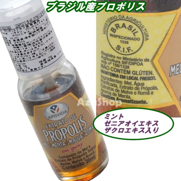 画像1: プロポリススプレー ザクロ ミント ゼニアオイエキス入り 30ml ブラジル産 SIF取得 (1)