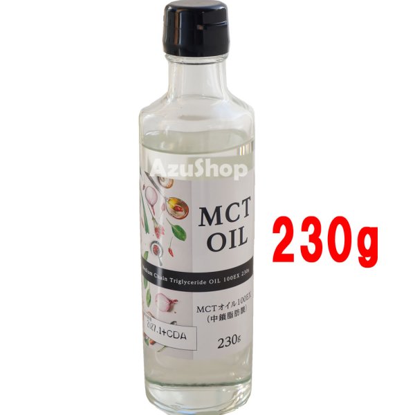 画像1: MCTオイル 100EX（中鎖脂肪酸）230g　賞味期限2027年1月31日 (1)