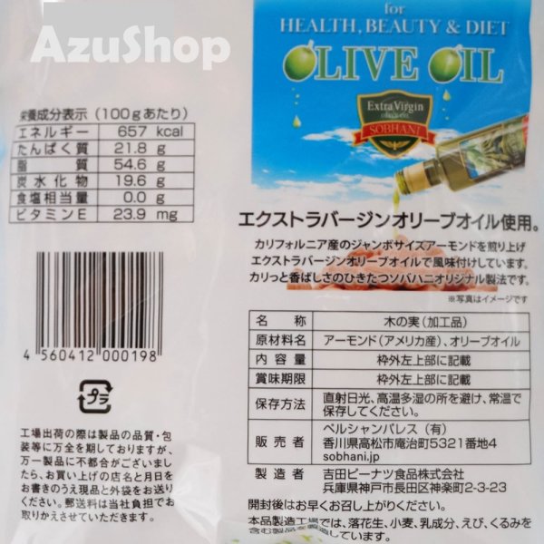 画像2: アーモンド 230g カリフォルニア産 ソバハニ ナッツ ペルシャンパレス 宅配便用 賞味期限2026年1月16日 (2)