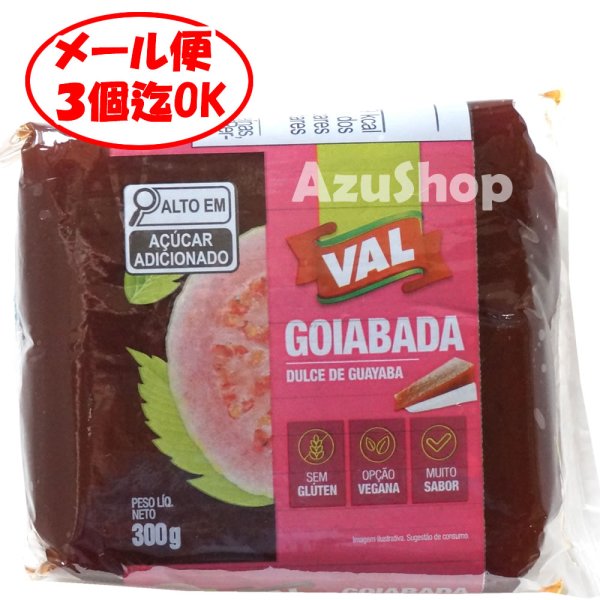 画像1: グアバペースト ゴイアバダ グァバ羊羹 ゴイアバーダ ポリパック入り 300g GOIABADA メール便 (1)