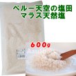 画像1: ペルー産 マラス 天日塩 600g インカ 天空の塩 宅配便用 (1)
