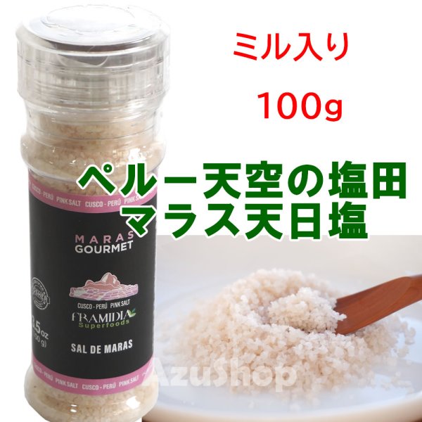 画像1: ペルー産 マラス 天日塩 100g ミル入り インカ 天空の塩 (1)