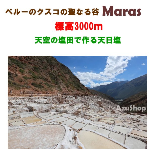 画像4: ペルー産 マラス 天日塩 600g インカ 天空の塩 宅配便用 (4)