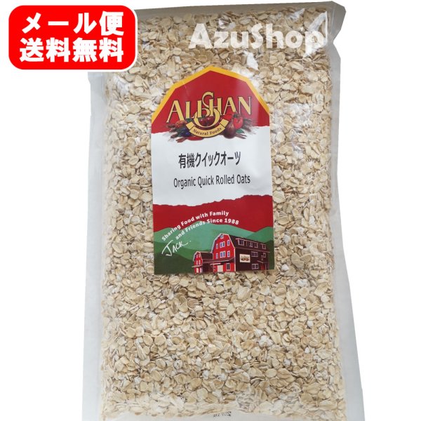 画像1: 有機クイックオーツ オーガニック 350g　オートミール アリサン 有機オーツ麦100% メール便用 (1)