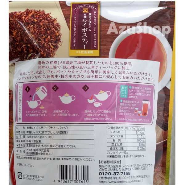 画像3: 有機ルイボスティー ハーブティー  125g (2.5g×50)ティーバッグ カネ松 (3)