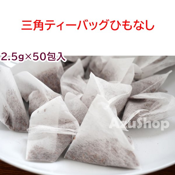 画像2: 有機ルイボスティー ハーブティー  125g (2.5g×50)ティーバッグ カネ松 (2)