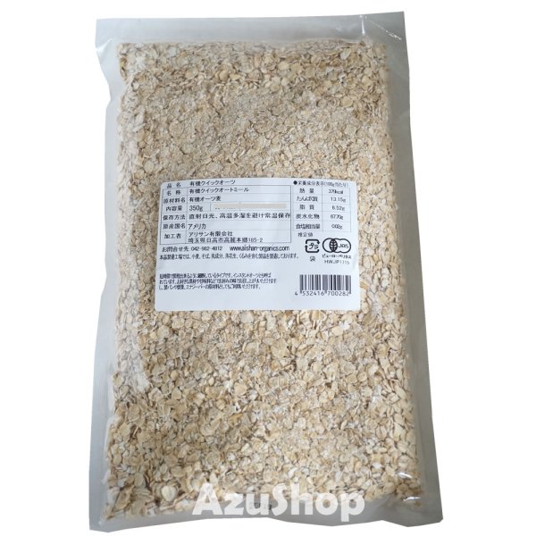 画像2: 有機クイックオーツ オーガニック 訳ありセール 350g　オートミール アリサン 有機オーツ麦100% メール便用 (2)