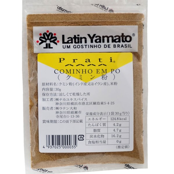画像1: クミンパウダー 30g 粉末クミン ラテン大和 香辛料 スパイス (1)