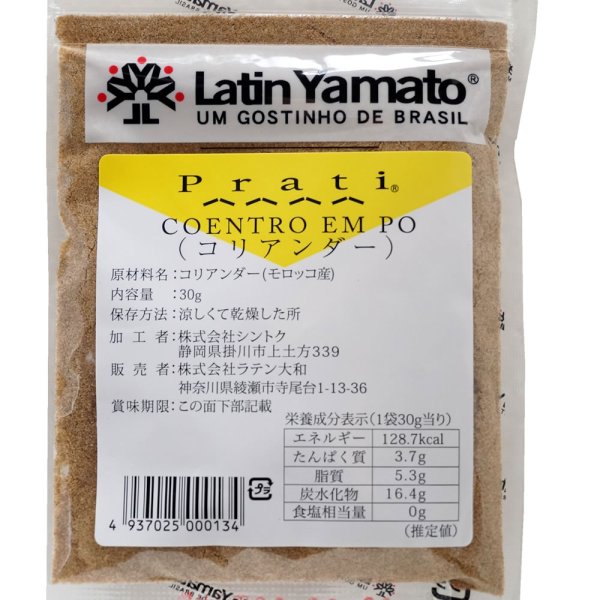 画像1: コリアンダーパウダー 30g 粉末コリアンダー ラテン大和 香辛料 スパイス (1)
