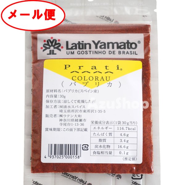 画像1: パプリカパウダー 30g 粉末 ラテン大和 香辛料 スパイス (1)
