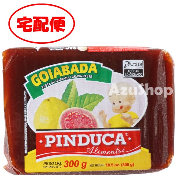 画像1: グアバペースト ゴイアバダ グァバ羊羹 ゴイアバーダ ポリパック入り 300g GOIABADA 宅配便用 (1)
