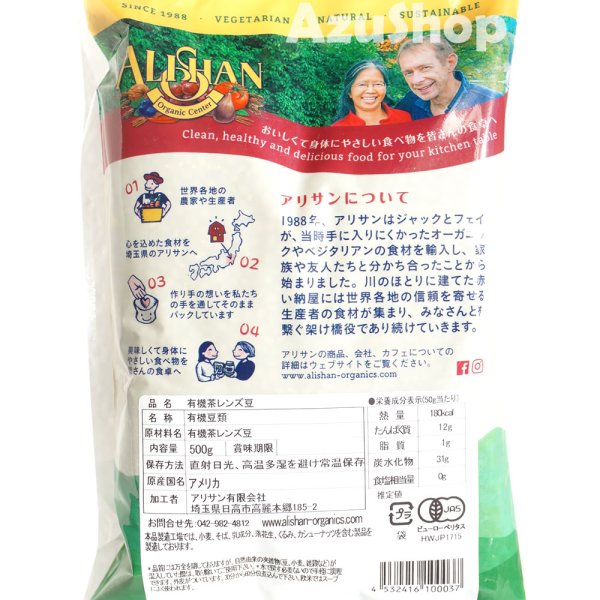 画像2: レンズ豆 500g アリサン 茶レンズ豆 オーガニック 500g 宅配便用 Organic Brown Lentils ALISHAN lentilha (2)