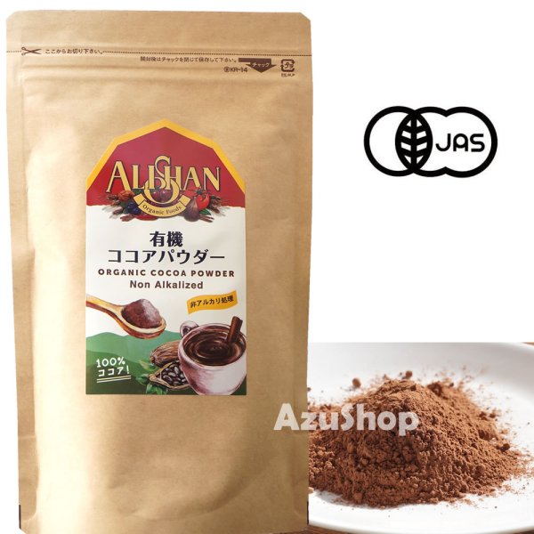 画像1: 有機 ココアパウダー 非アルカリ処理 150g Alishan アリサン オーガニック 宅配便用 (1)