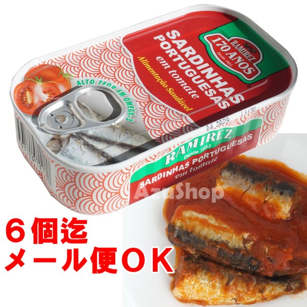 画像1: オイルサーディン 缶詰 イワシのトマトソース漬け ラミレス 125g ポルトガル産 6缶迄メール便OK (1)