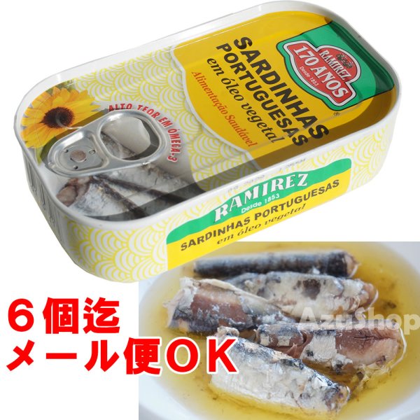画像1: オイルサーディン 缶詰 イワシ ひまわり油漬け ラミレス 125g ポルトガル産 6缶迄メール便OK (1)